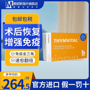 德国Thym vital加强型复合进口胸腺肽增强免疫力胶囊术后恢复30粒