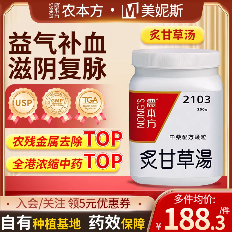 香港农本方炙甘草汤颗粒益气补血滋阴复脉治气虚血少之证气虚血弱