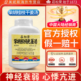 中国台湾庄松荣柴胡桂枝干姜汤中成药缓解神经衰弱心悸亢进不眠正