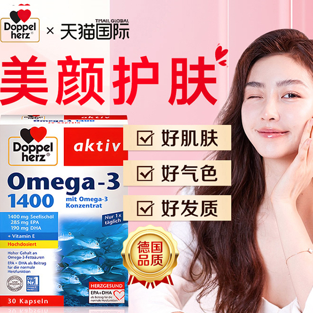 女性友好鱼油【美颜护肤】