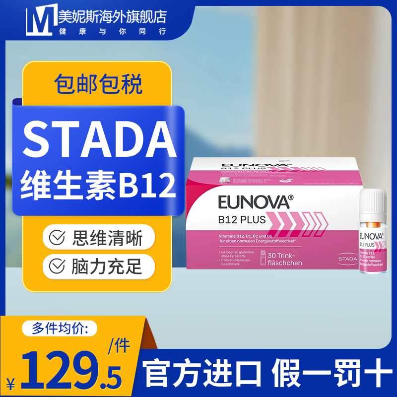 【26年3月到期】Stada史达德维生素B12能量瓶口服液修复神经记忆