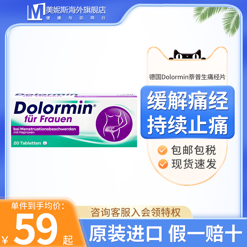 德国进口Dolormin萘普生强效痛经止痛退烧片儿童学生痛经小蓝片