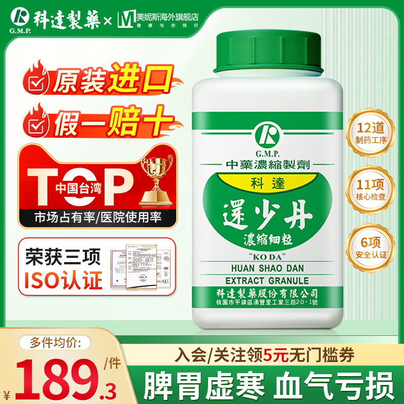 科达制药还少丹丸补心肾同仁堂脾胃虚寒血气虚损体虚遗精中成药