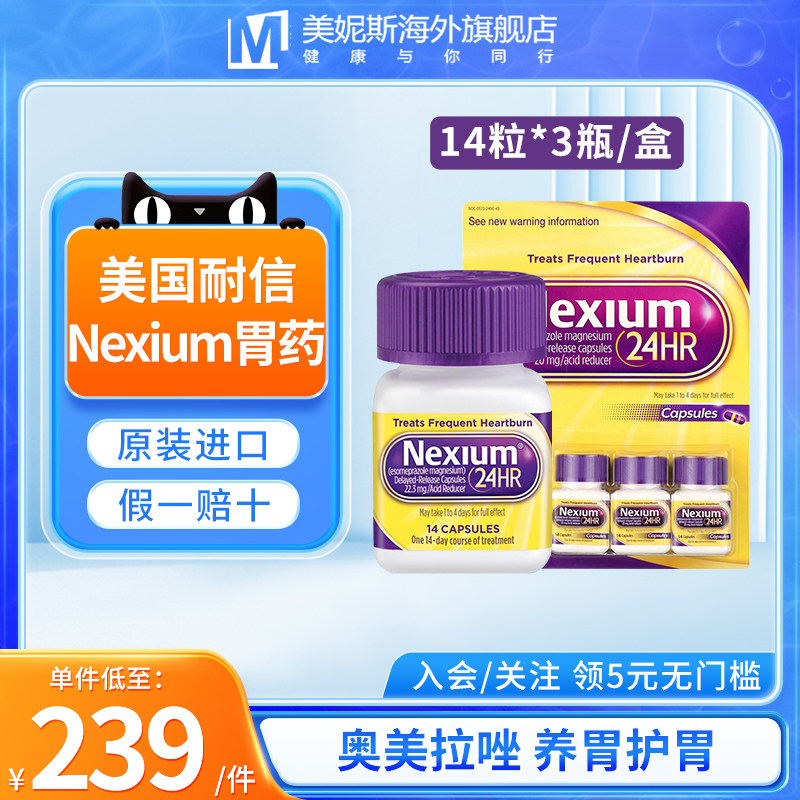 进口美国耐信nexium原研药高级胃药奥美拉唑肠溶胶囊养胃胃溃疡