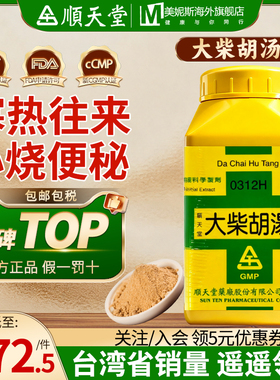 台湾顺天堂大柴胡汤和解少阳泻下热结少阳未尽心烧便秘寒热往来