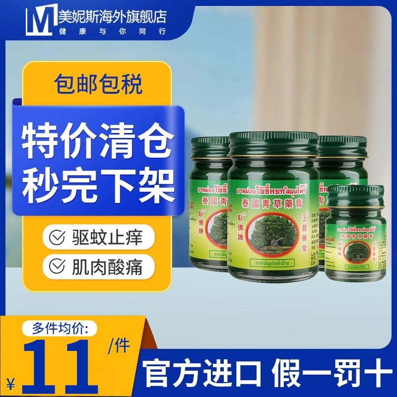 蚊虫叮咬驱蚊止痒