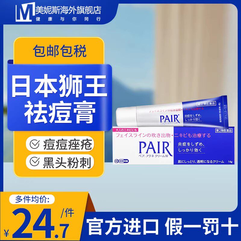 日本LION 狮王去痘膏痘痘祛痘减缓炎印痤疮粉刺脸部红肿暗疮膏14g