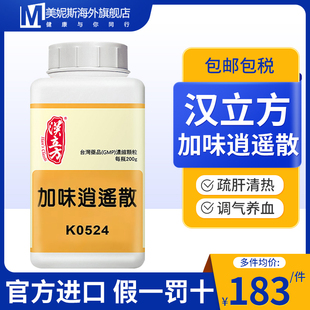 中国台湾原装汉立方加味逍遥散疏肝补血头晕乏力少女性调理中成药