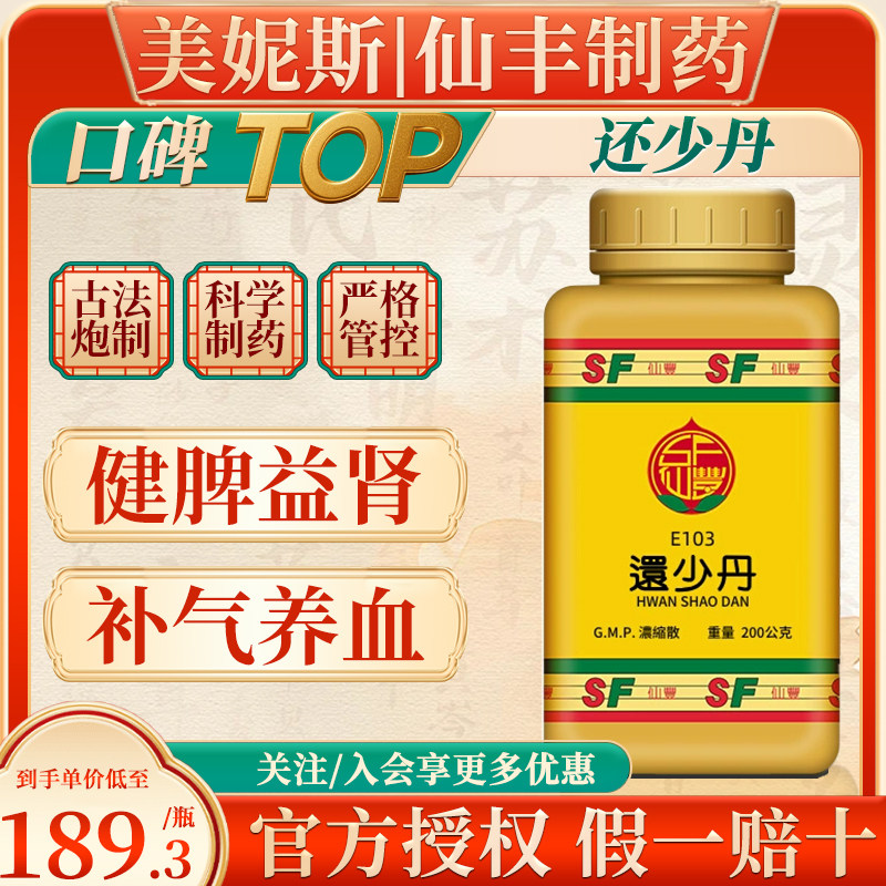 中国台湾仙丰还少丹补心肾脾胃虚损脾肾虚寒血气虚损体虚盗汗遗精