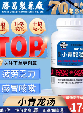 台湾胜昌K03150小青龙汤支气管炎哮喘过敏性鼻炎感冒鼻塞疲劳乏力