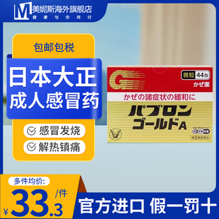 大正制药日本进口成人感冒药退烧药儿童流鼻涕日本原装44包210粒