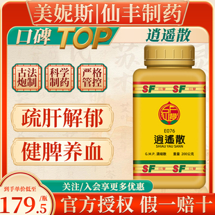 台湾仙丰逍遥散血虚劳倦头目昏重月经不调疏肝解郁养血健脾中成药