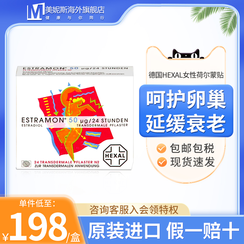 德国 HEXAL女性荷尔蒙贴50ug调理月经缓解绝经后不适调节内分泌