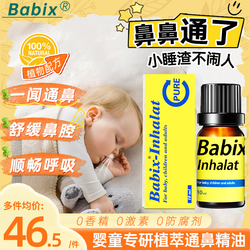 Babix美洲版通鼻精油桉树云杉宝宝鼻塞婴儿通鼻通气缓解流涕10ml,OTC药品/国际医药,国际耳鼻喉药品,淘宝优惠券,粉丝福利购,淘宝优惠卷