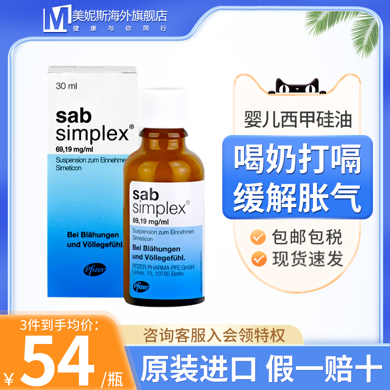 德国SabSimplex西甲硅油婴幼儿胃胀气缓解肠绞痛防吐奶滴剂30ml