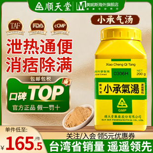 台湾顺天堂小承气汤泄热通便消痞除满中成药阳明实热腹满便秘汉方