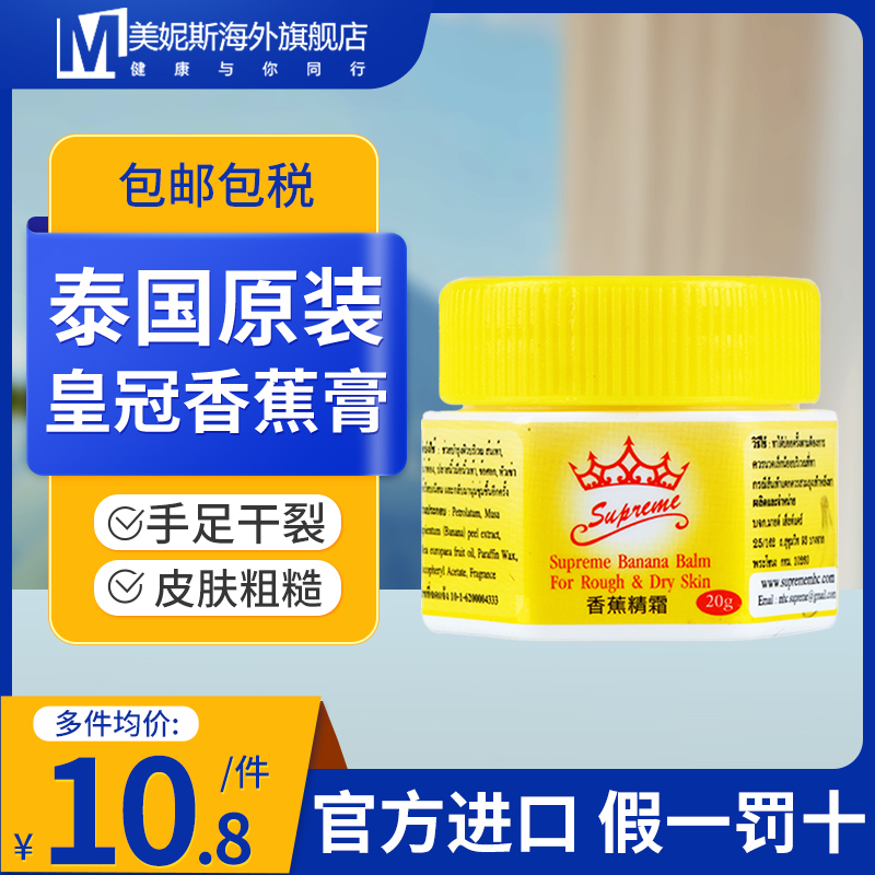 泰国正品香蕉膏皇冠牌脚后跟龟裂防干裂脱皮保湿修护滋润霜防裂膏