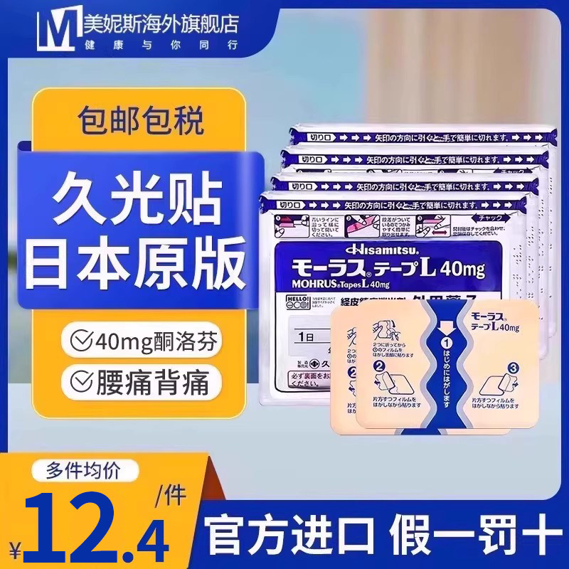 久光贴日本膏药贴官方正品旗舰店颈肩椎止痛贴久九光贴膏海外代购