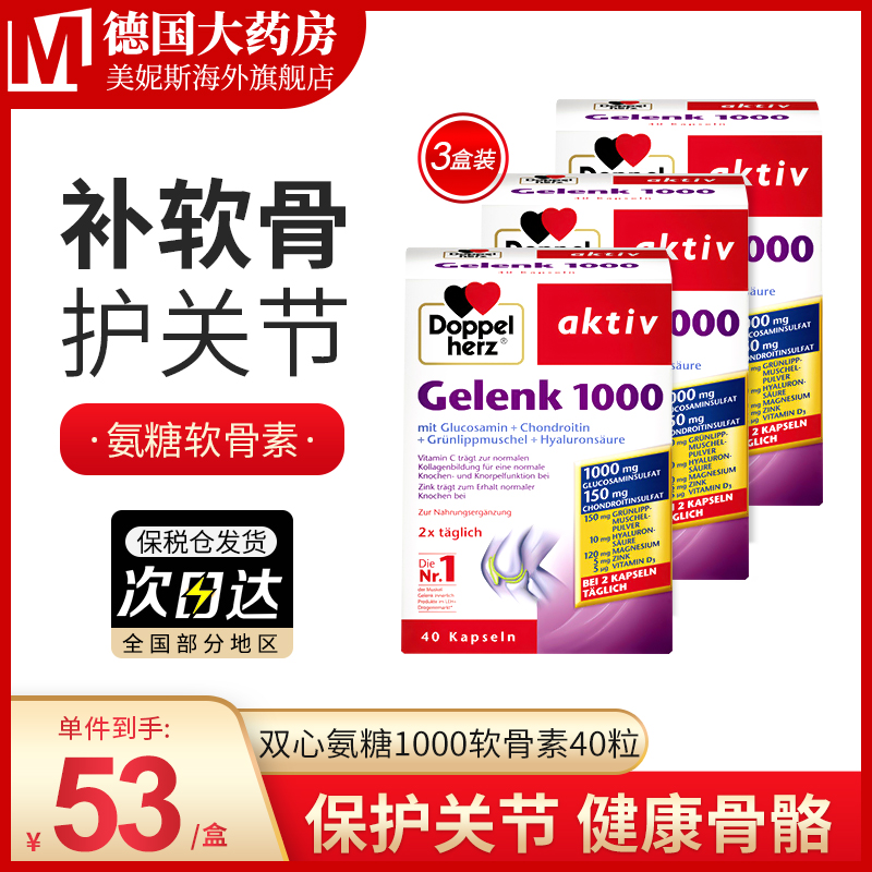 德国双心氨糖软骨素维骨力安糖关节保养疼痛中老年关节宝1000mg 保健食品/膳食营养补充食品 氨糖软骨素 原图主图