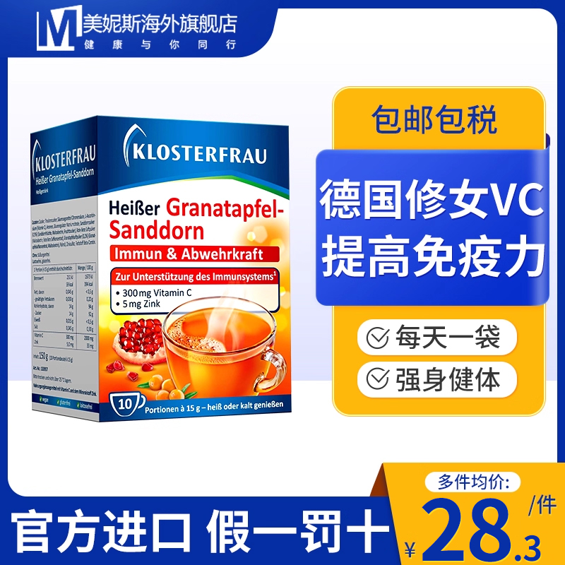德国修女VC水果冲剂提高免疫力