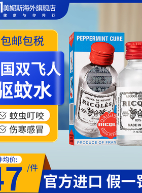 法国进口RICQLES双飞人港版正品薄荷水药水驱蚊水感冒晕口服外用