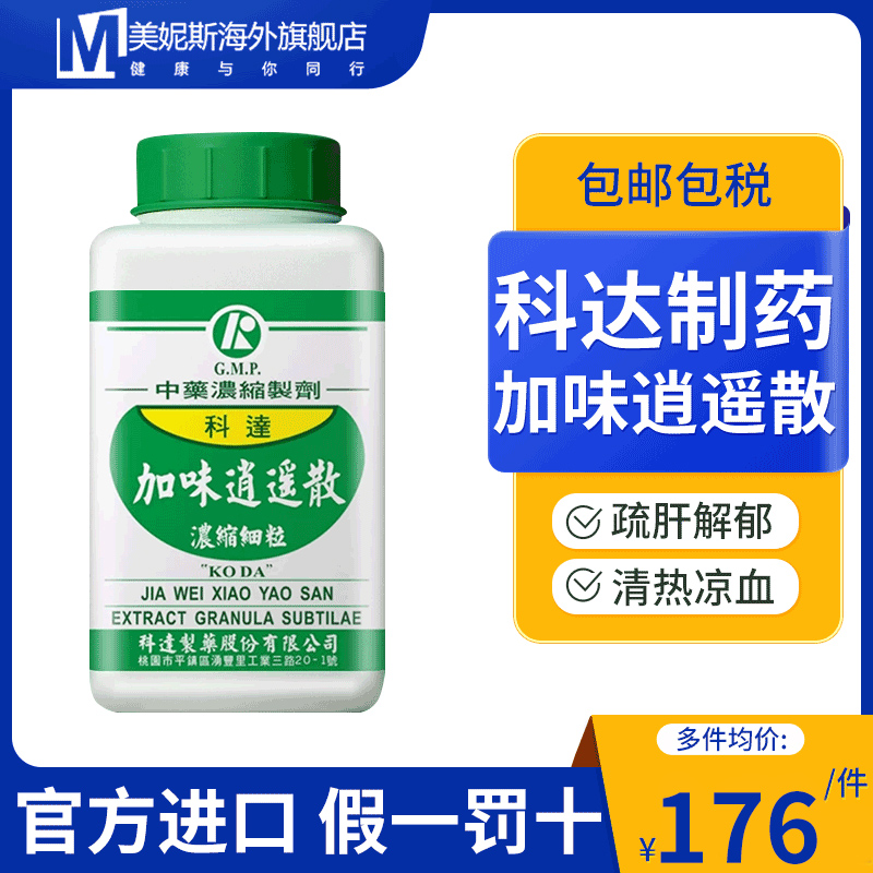 台湾科达制药加味逍遥散中成药浓缩颗粒中药肝郁血虚发热月经不调