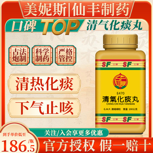 中国台湾仙丰清气化痰丸浓缩细粒清热化痰下气止咳中成药倪海厦