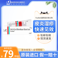 立思丁夫西地酸乳膏正品15g进口软膏抗炎湿疹倍他米松Fucibet凝胶