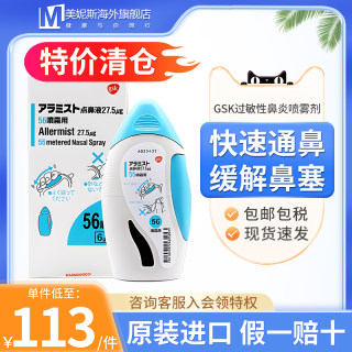 日本GSK过敏性鼻炎喷雾剂缓解流鼻涕鼻塞季节性鼻炎宁儿童可用6g