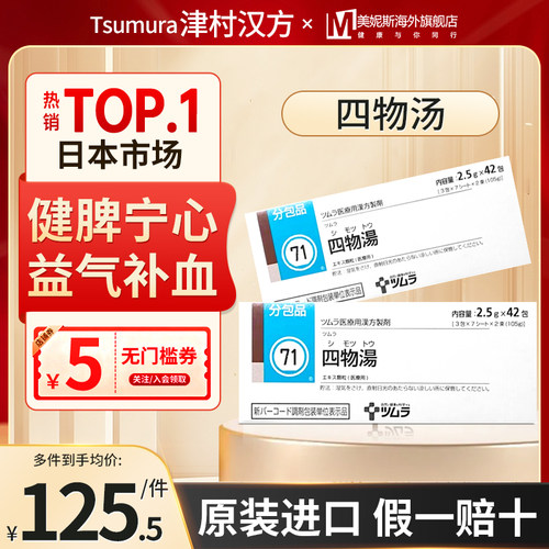 日本津村汉方四物汤颗粒汉方中成药月经不顺冻伤肝斑益气补血