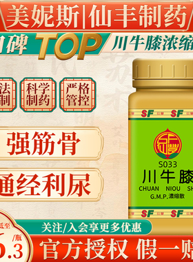中国台湾仙丰S033川牛膝浓缩散中成药强筋骨通经利尿倪海厦汉方