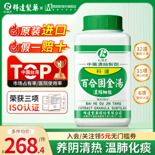 科达制药旗舰店百合固金汤中药颗粒养阴清热温肺化痰香港直邮正品