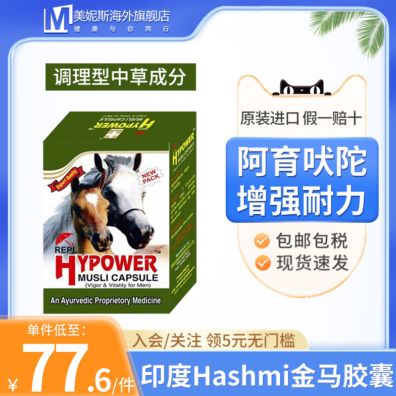 印度hashmi金马胶囊金刚马海绵体修复男性补充精力保健品