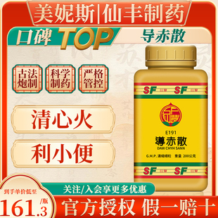 台湾仙丰导赤散浓缩散清心火利小便口糜舌疮小便赤涩热淋不利汉方