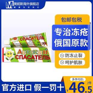 俄罗斯进口冻疮膏儿童冻伤面部耳朵脸上手脚冻裂婴儿宝宝防冻膏