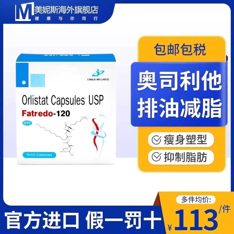 原装进口印度FatredoOrligal奥利司他胶囊减肥抑制脂肪排油丸90粒