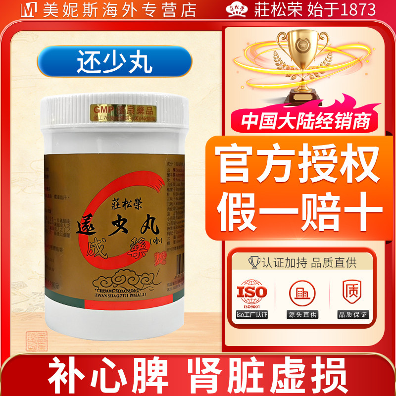 庄松荣还少丸补心脾肾脏虚损脾肾虚寒血气虚损遗精尿浊体虚盗汗