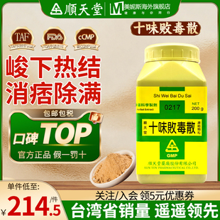 台湾顺天堂大承气汤峻下热结消痞除满中成药阳明实热腹中痞满汉方