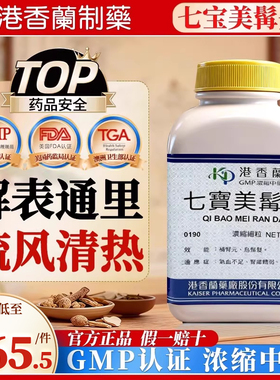 台湾港香兰七宝美髯丹中成药男性补肾元乌发髻肾虚体弱气血不足