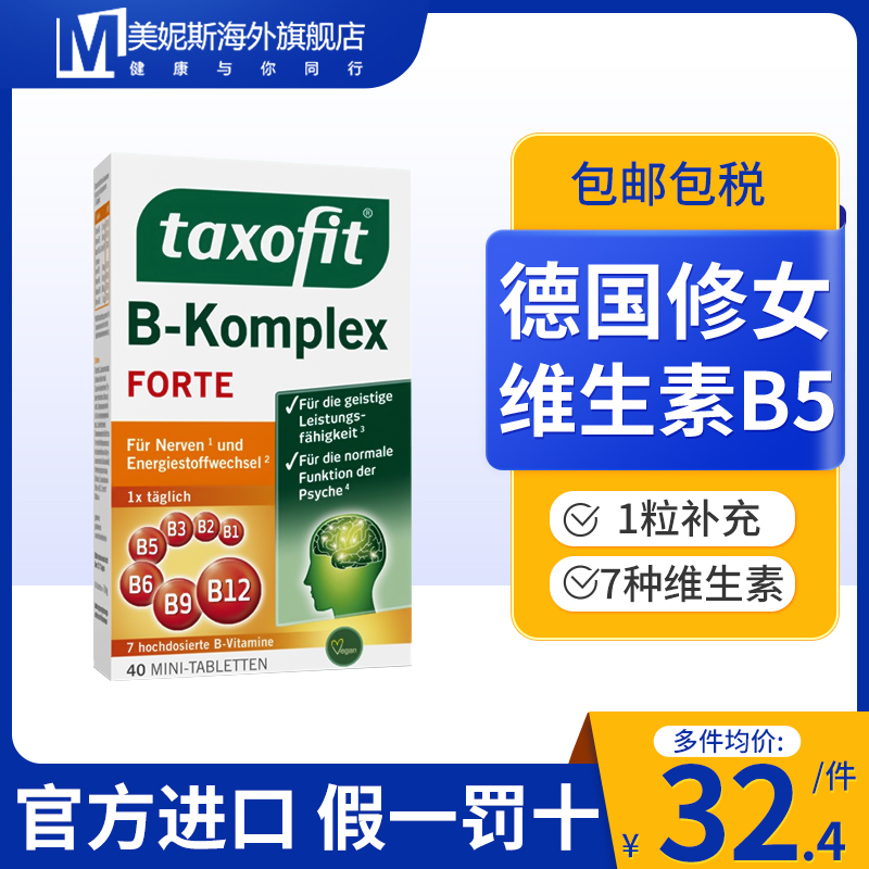 德国修女维生素b5补充维生素