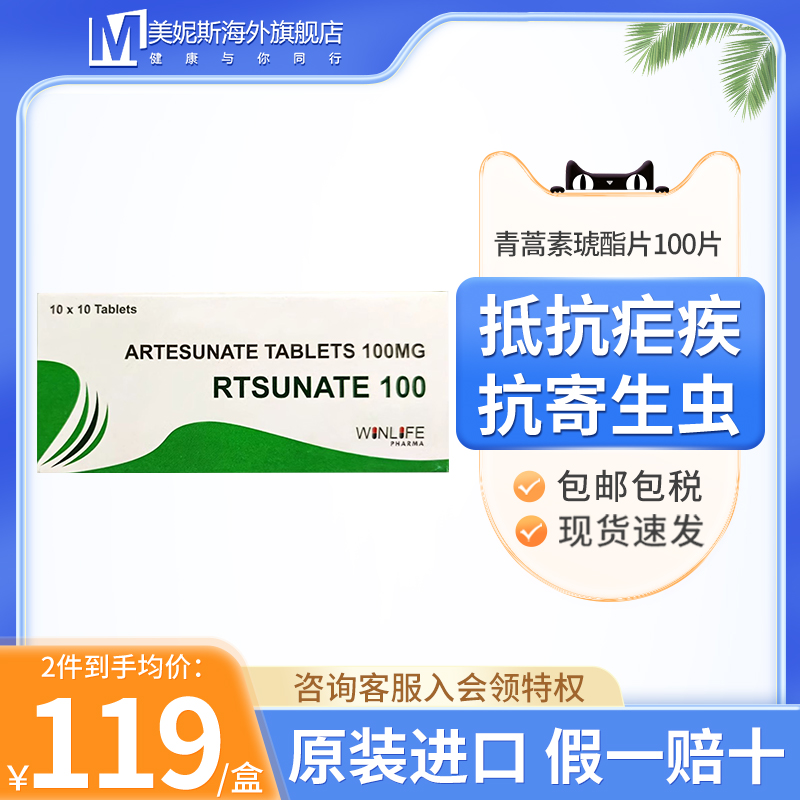 印度人用青蒿素琥酯片RTSUNATE-100抵抗疟疾药抗寄生虫灭病菌疟疾