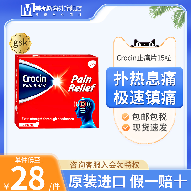 进口gsk止痛片CrocinPainRelief15粒退烧快速缓解头痛牙疼肌肉痛-封面