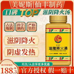 台湾仙丰滋阴降火汤浓缩散阴虚发热痰咳喘急中成药滋阴降火倪海厦