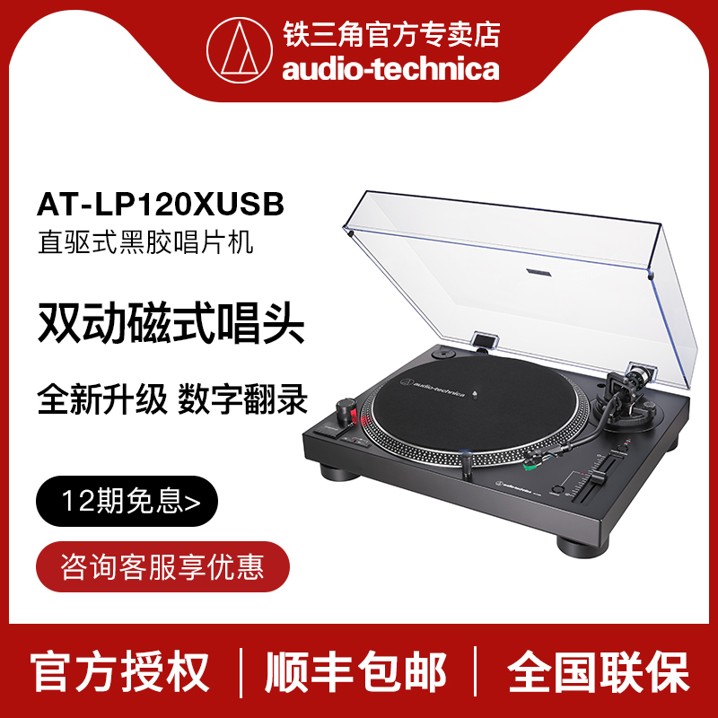 铁三角AT-LP120XUSB直驱LP黑胶唱片机LP60X复古唱机留声机电唱机 影音电器 黑胶唱片机 原图主图