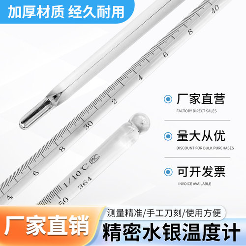 包检工业实验室精密水银测温计