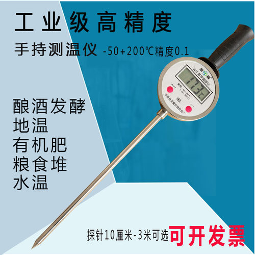 圣耀手持探针式温度计快速测温度