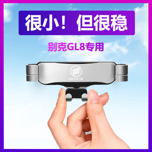别克艾维亚专用25s车载手机支架