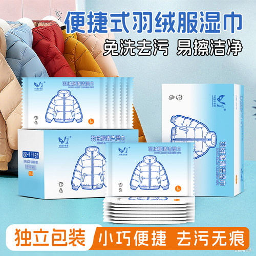 羽绒服清洁湿巾免洗独立包装