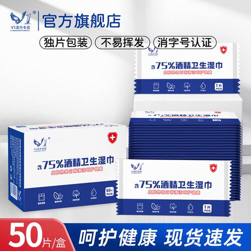 75%酒精湿巾便携独立包装