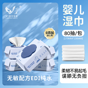 婴儿湿巾新生儿宝宝手口屁专用纯水湿纸巾家庭80抽大包便携装 湿巾